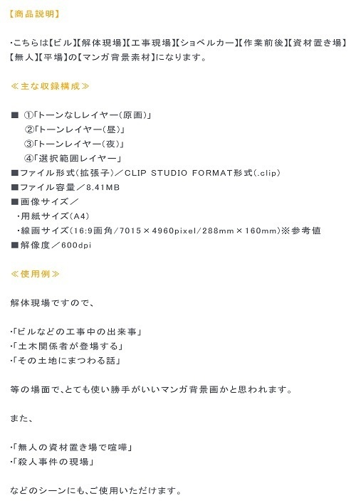 【マンガ背景用素材】【ビル】解体現場A⑦【夜/昼/トーンなしセット】【3変化対応】【zip転送で中身はclipファィル】