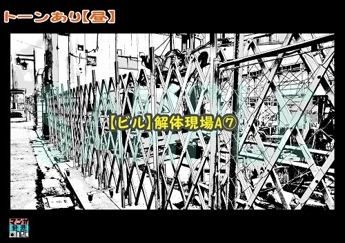 【マンガ背景用素材】【ビル】解体現場A⑦【夜/昼/トーンなしセット】【3変化対応】【zip転送で中身はclipファィル】