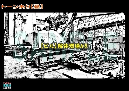 【マンガ背景用素材】【ビル】解体現場A⑧【夜/昼/トーンなしセット】【3変化対応】【zip転送で中身はclipファィル】