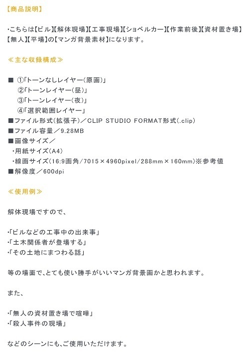 【マンガ背景用素材】【ビル】解体現場A⑧【夜/昼/トーンなしセット】【3変化対応】【zip転送で中身はclipファィル】