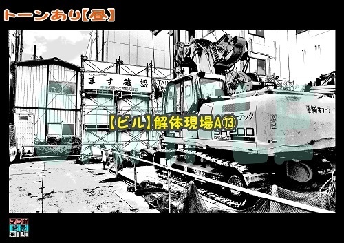 【マンガ背景用素材】【ビル】解体現場A⑬【夜/昼/トーンなしセット】【3変化対応】【zip転送で中身はclipファィル】