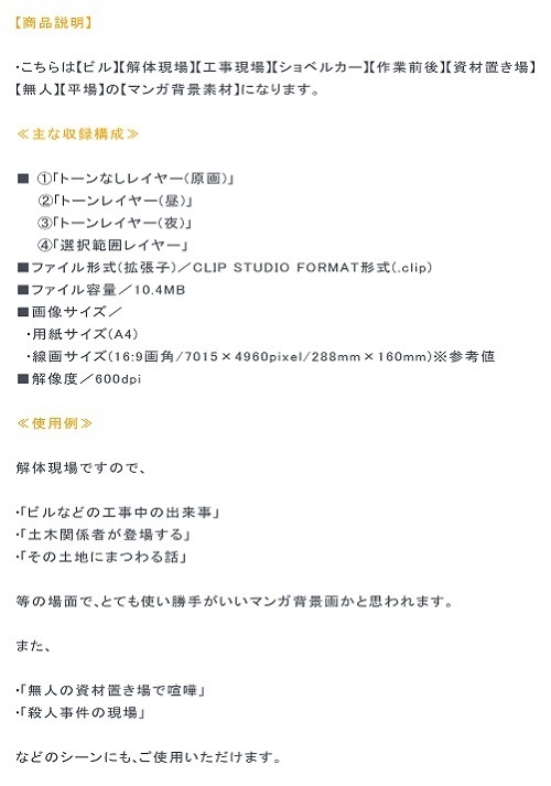 【マンガ背景用素材】【ビル】解体現場A⑬【夜/昼/トーンなしセット】【3変化対応】【zip転送で中身はclipファィル】