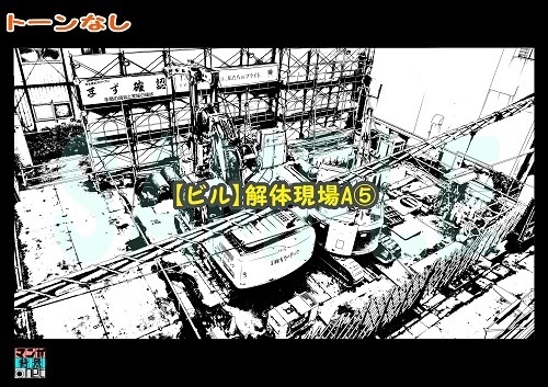 【マンガ背景用素材】【ビル】解体現場A⑤【夜/昼/トーンなしセット】【3変化対応】【zip転送で中身はclipファィル】