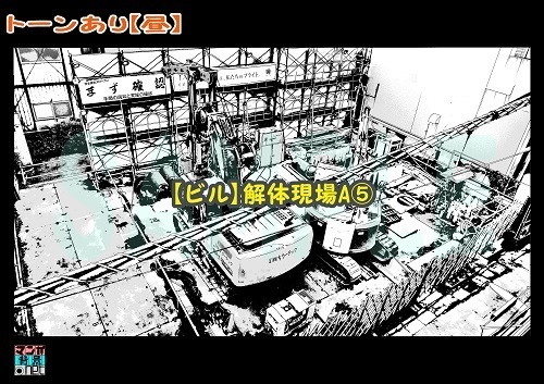 【マンガ背景用素材】【ビル】解体現場A⑤【夜/昼/トーンなしセット】【3変化対応】【zip転送で中身はclipファィル】