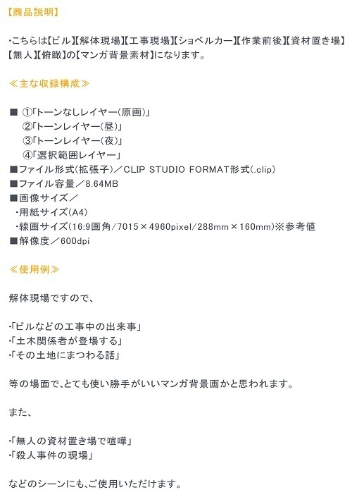 【マンガ背景用素材】【ビル】解体現場A⑤【夜/昼/トーンなしセット】【3変化対応】【zip転送で中身はclipファィル】