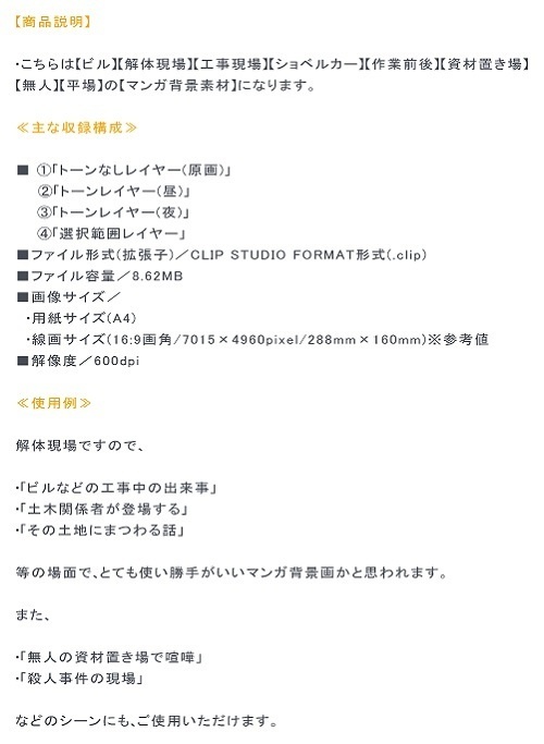 【マンガ背景用素材】【ビル】解体現場A⑳【夜/昼/トーンなしセット】【3変化対応】【zip転送で中身はclipファィル】