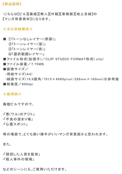 【マンガ背景用素材】【廃ビルT】外観⑤【夜/昼/トーンなしセット】【3変化対応】【zip転送で中身はclipファィル】