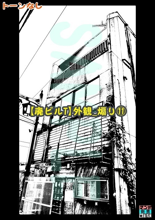 【マンガ背景用素材】【廃ビルT】外観_煽り⑪【夜/昼/トーンなしセット】【3変化対応】【zip転送で中身はclipファィル】