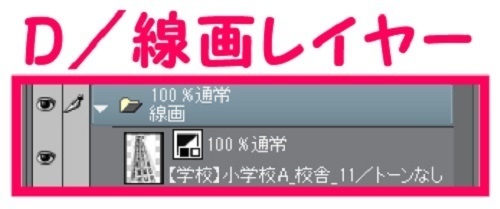 【マンガ背景用素材】【学校】小学校A_校舎_11【夜/昼/トーンなしセット】【3変化対応】【zip転送で中身はclipファィル】