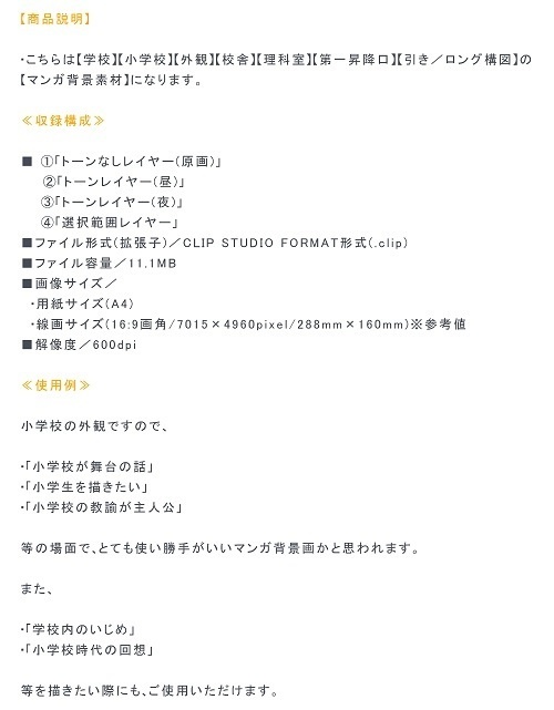 【マンガ背景用素材】【学校】小学校A_校舎_11【夜/昼/トーンなしセット】【3変化対応】【zip転送で中身はclipファィル】