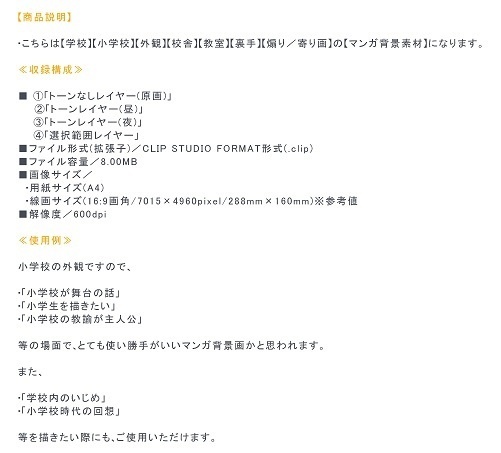 【マンガ背景用素材】【学校】小学校A_校舎_2【夜/昼/トーンなしセット】【3変化対応】【zip転送で中身はclipファィル】