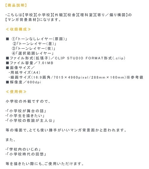 【マンガ背景用素材】【学校】小学校A_校舎_16【夜/昼/トーンなしセット】【3変化対応】【zip転送で中身はclipファィル】