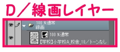 【マンガ背景用素材】【学校】小学校A_校舎_18【夜/昼/トーンなしセット】【3変化対応】【zip転送で中身はclipファィル】
