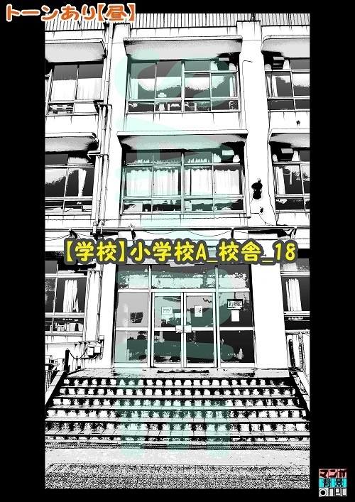 【マンガ背景用素材】【学校】小学校A_校舎_18【夜/昼/トーンなしセット】【3変化対応】【zip転送で中身はclipファィル】