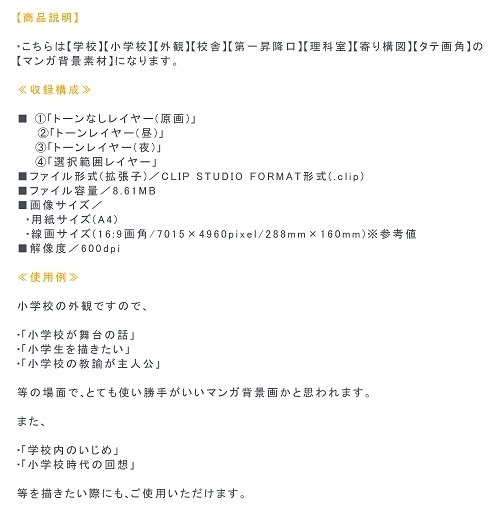 【マンガ背景用素材】【学校】小学校A_校舎_18【夜/昼/トーンなしセット】【3変化対応】【zip転送で中身はclipファィル】