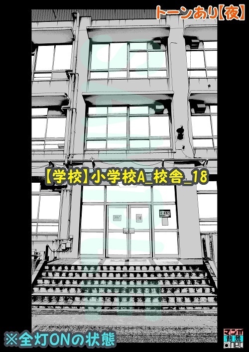 【マンガ背景用素材】【学校】小学校A_校舎_18【夜/昼/トーンなしセット】【3変化対応】【zip転送で中身はclipファィル】