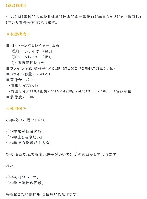 【マンガ背景用素材】【学校】小学校A_校舎_19【夜/昼/トーンなしセット】【3変化対応】【zip転送で中身はclipファィル】