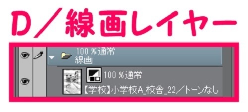 【マンガ背景用素材】【学校】小学校A_校舎_22【夜/昼/トーンなしセット】【3変化対応】【zip転送で中身はclipファィル】
