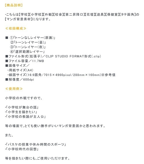 【マンガ背景用素材】【学校】小学校A_校舎_22【夜/昼/トーンなしセット】【3変化対応】【zip転送で中身はclipファィル】