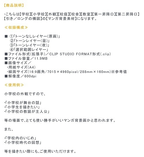 【マンガ背景用素材】【学校】小学校A_校庭_7【夜/昼/トーンなしセット】【3変化対応】【zip転送で中身はclipファィル】