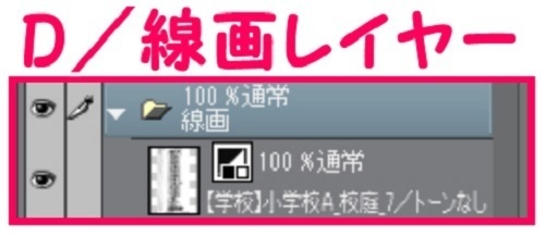 【マンガ背景用素材】【学校】小学校A_校庭_7【夜/昼/トーンなしセット】【3変化対応】【zip転送で中身はclipファィル】