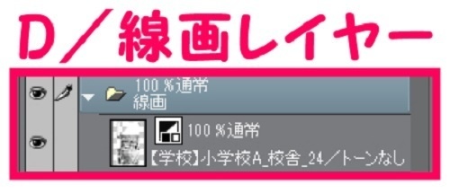 【マンガ背景用素材】【学校】小学校A_校舎_24【夜/昼/トーンなしセット】【3変化対応】【zip転送で中身はclipファィル】