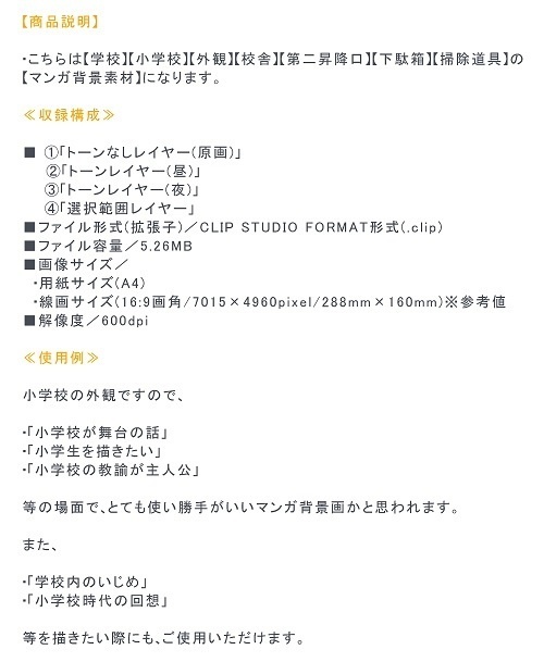 【マンガ背景用素材】【学校】小学校A_校舎_24【夜/昼/トーンなしセット】【3変化対応】【zip転送で中身はclipファィル】