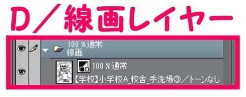 【マンガ背景用素材】【学校】小学校A_校舎_手洗場③【夜/昼/トーンなしセット】【3変化対応】【zip転送で中身はclipファィル】