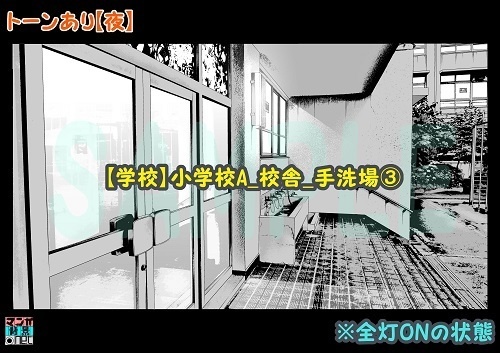 【マンガ背景用素材】【学校】小学校A_校舎_手洗場③【夜/昼/トーンなしセット】【3変化対応】【zip転送で中身はclipファィル】