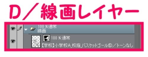 【マンガ背景用素材】【学校】小学校A_校庭_バスケットゴール⑤【夜/昼/トーンなしセット】【3変化対応】【zip転送で中身はclipファィル】