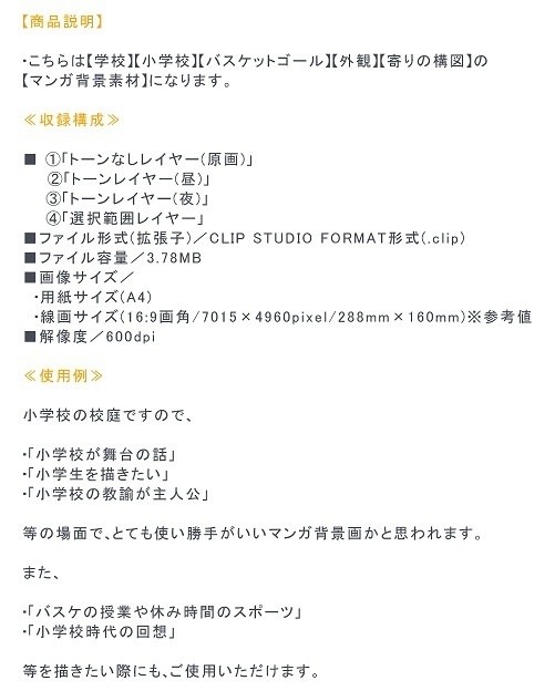 【マンガ背景用素材】【学校】小学校A_校庭_バスケットゴール⑤【夜/昼/トーンなしセット】【3変化対応】【zip転送で中身はclipファィル】