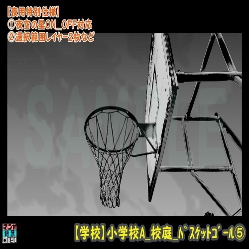 【マンガ背景用素材】【学校】小学校A_校庭_バスケットゴール⑤【夜/昼/トーンなしセット】【3変化対応】【zip転送で中身はclipファィル】