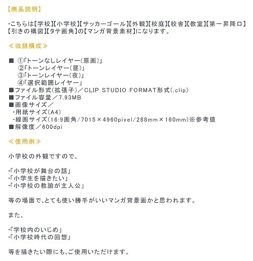 【マンガ背景用素材】【学校】小学校A_校庭_サッカーゴール①【夜/昼/トーンなしセット】【3変化対応】【zip転送で中身はclipファィル】