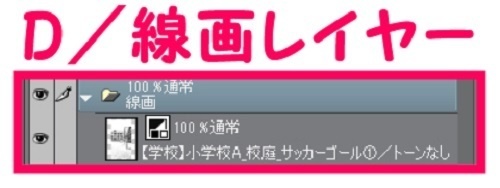 【マンガ背景用素材】【学校】小学校A_校庭_サッカーゴール①【夜/昼/トーンなしセット】【3変化対応】【zip転送で中身はclipファィル】