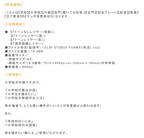 【マンガ背景用素材】【学校】小学校A_校門_11【夜/昼/トーンなしセット】【3変化対応】【zip転送で中身はclipファィル】