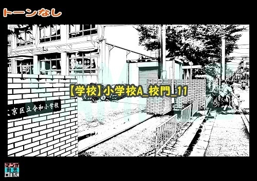 【マンガ背景用素材】【学校】小学校A_校門_11【夜/昼/トーンなしセット】【3変化対応】【zip転送で中身はclipファィル】