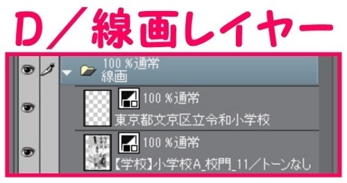 【マンガ背景用素材】【学校】小学校A_校門_11【夜/昼/トーンなしセット】【3変化対応】【zip転送で中身はclipファィル】