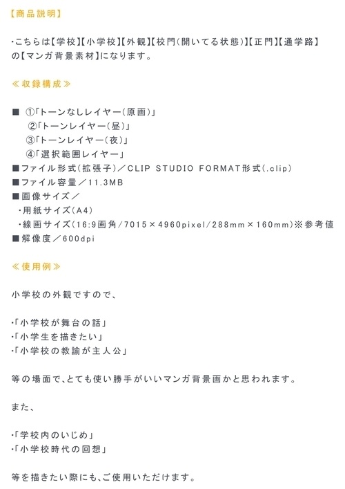 【マンガ背景用素材】【学校】小学校A_校門_13【夜/昼/トーンなしセット】【3変化対応】【zip転送で中身はclipファィル】