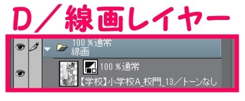 【マンガ背景用素材】【学校】小学校A_校門_13【夜/昼/トーンなしセット】【3変化対応】【zip転送で中身はclipファィル】