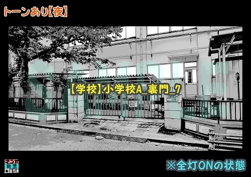 【マンガ背景用素材】【学校】小学校A_裏門_7【夜/昼/トーンなしセット】【3変化対応】【zip転送で中身はclipファィル】