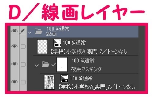 【マンガ背景用素材】【学校】小学校A_裏門_7【夜/昼/トーンなしセット】【3変化対応】【zip転送で中身はclipファィル】