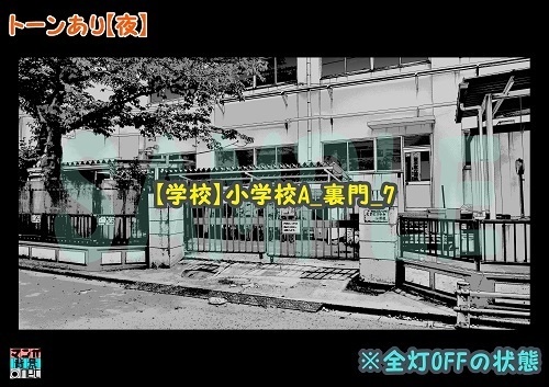【マンガ背景用素材】【学校】小学校A_裏門_7【夜/昼/トーンなしセット】【3変化対応】【zip転送で中身はclipファィル】