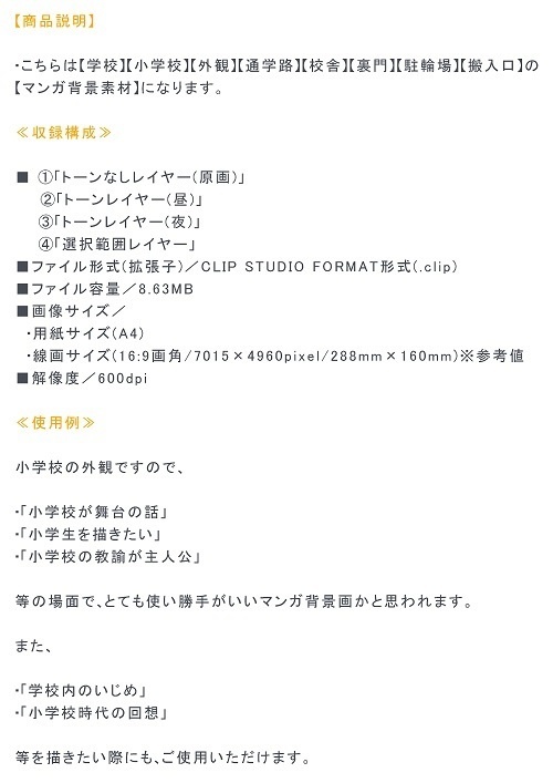 【マンガ背景用素材】【学校】小学校A_裏門_7【夜/昼/トーンなしセット】【3変化対応】【zip転送で中身はclipファィル】