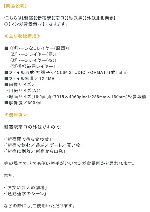 【マンガ背景用素材】【新宿】新宿駅南口⑨【夜/昼/トーンなしセット】【3変化対応】【zip転送で中身はclipファィル】