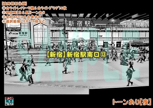 【マンガ背景用素材】【新宿】新宿駅南口⑬【夜/昼/トーンなしセット】【3変化対応】【zip転送で中身はclipファィル】