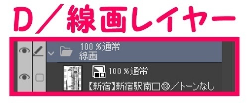 【マンガ背景用素材】【新宿】新宿駅南口⑬【夜/昼/トーンなしセット】【3変化対応】【zip転送で中身はclipファィル】