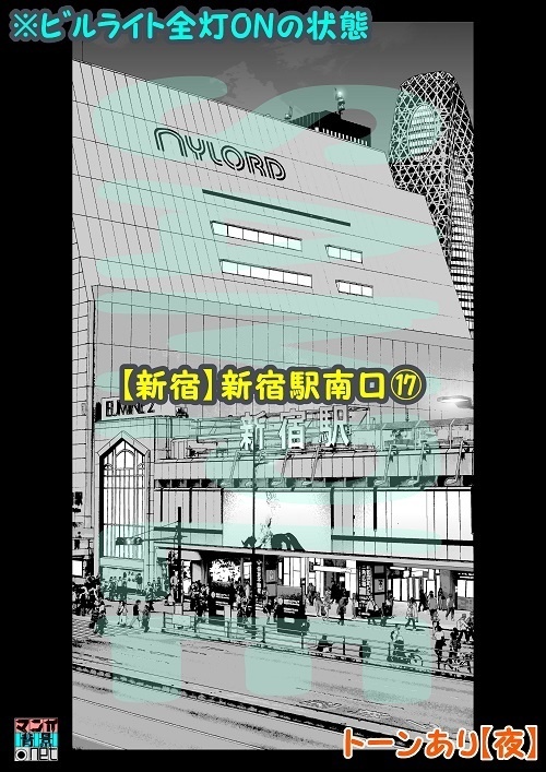 【マンガ背景用素材】【新宿】新宿駅南口⑰【夜/昼/トーンなしセット】【3変化対応】【zip転送で中身はclipファィル】