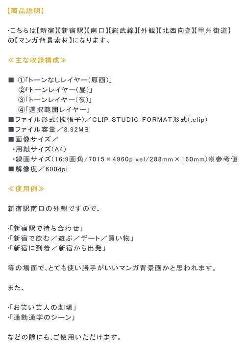 【マンガ背景用素材】【新宿】新宿駅南口⑰【夜/昼/トーンなしセット】【3変化対応】【zip転送で中身はclipファィル】