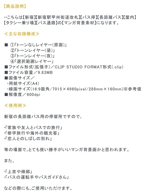 【マンガ背景用素材】【新宿】BST新宿_屋内⑤【夜/昼/トーンなしセット】【3変化対応】【zip転送で中身はclipファィル】