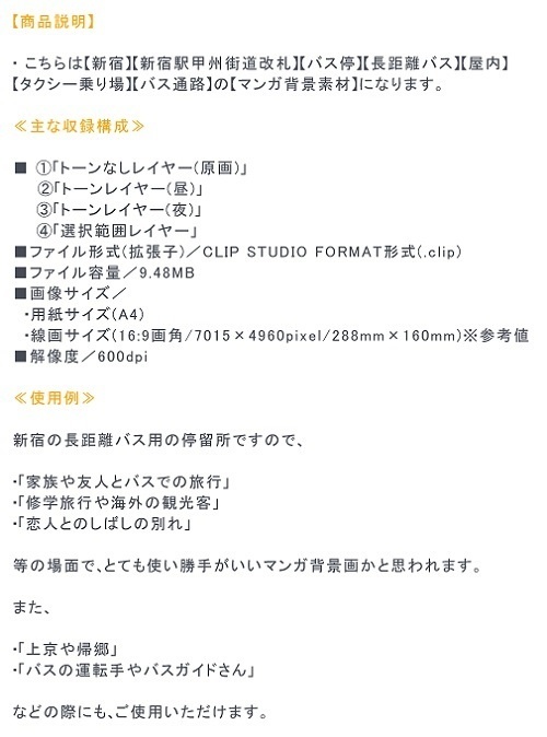 【マンガ背景用素材】【新宿】BST新宿_バス通路②【夜/昼/トーンなしセット】【3変化対応】【zip転送で中身はclipファィル】